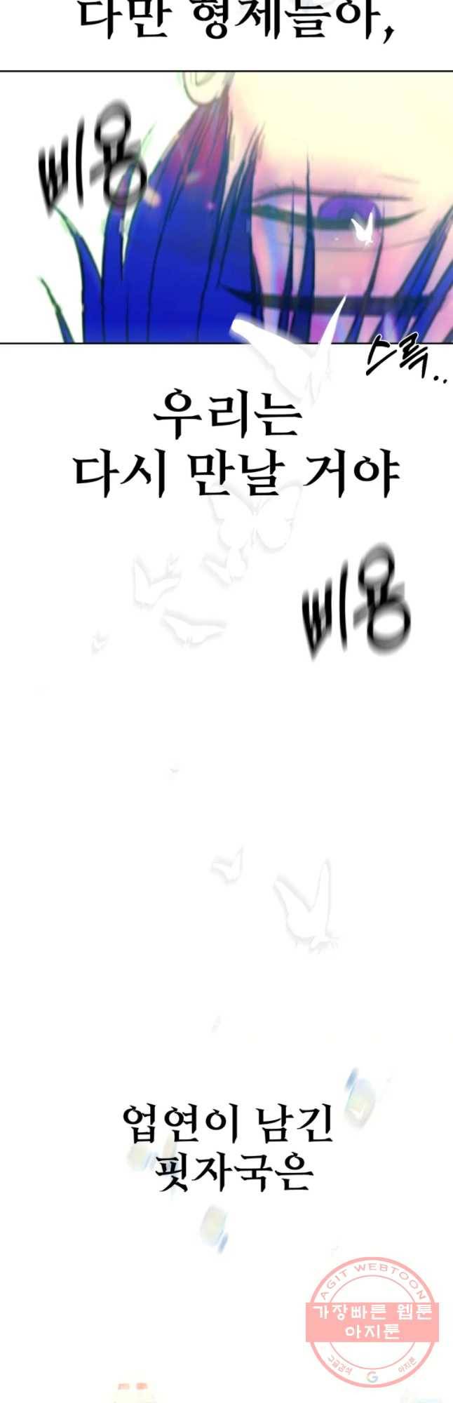 환상의 아이들 30화(1부 마지막화) 81