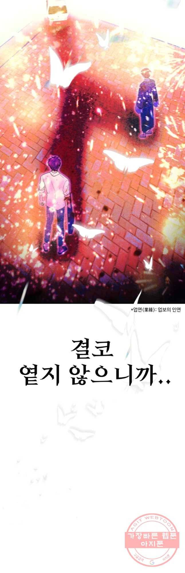 환상의 아이들 30화(1부 마지막화) 82