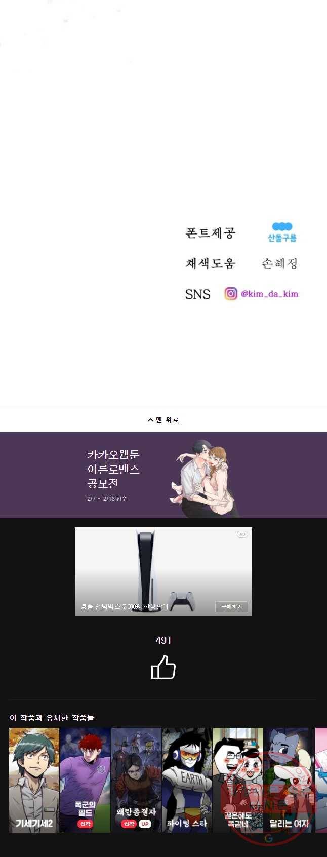 환상의 아이들 30화(1부 마지막화) 85