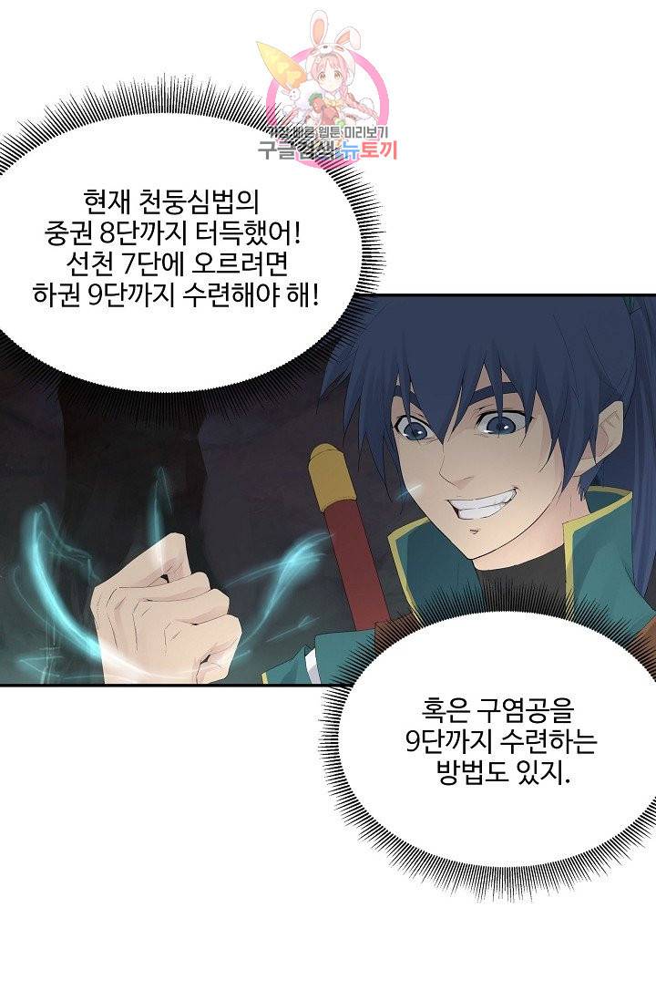 검역창궁 176화 1