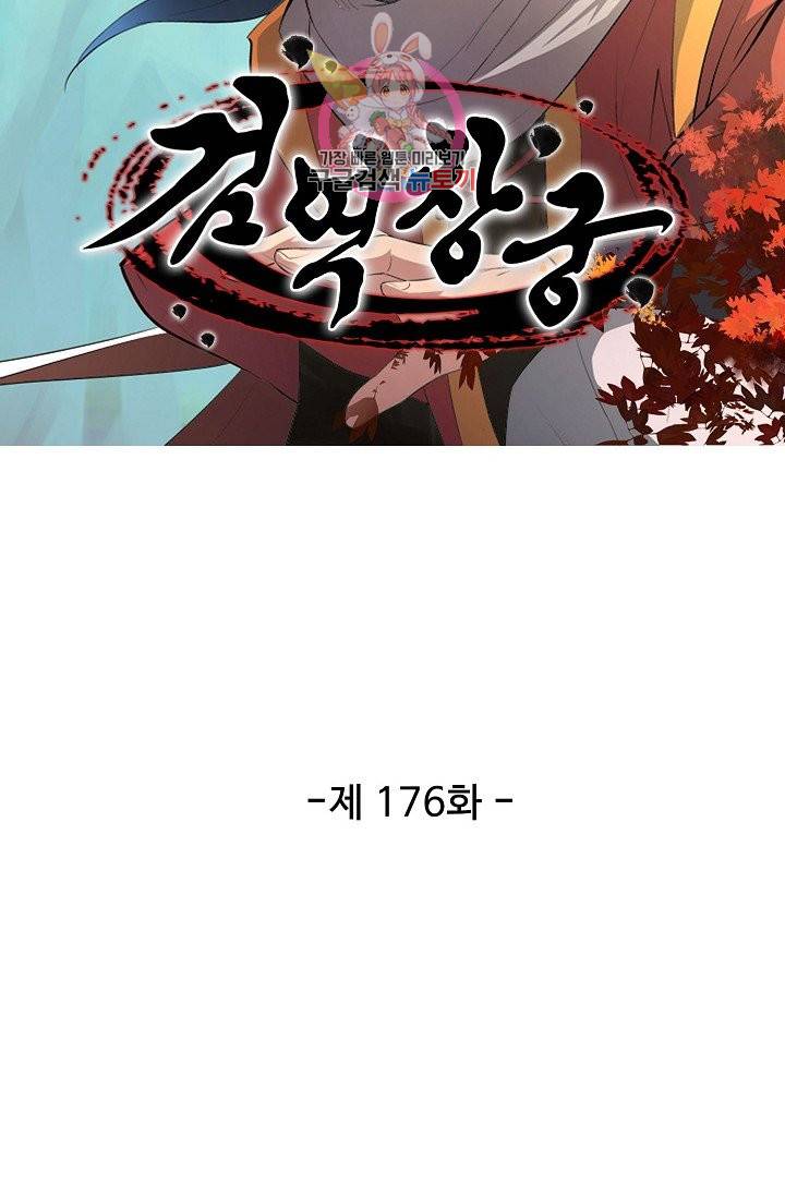 검역창궁 176화 5