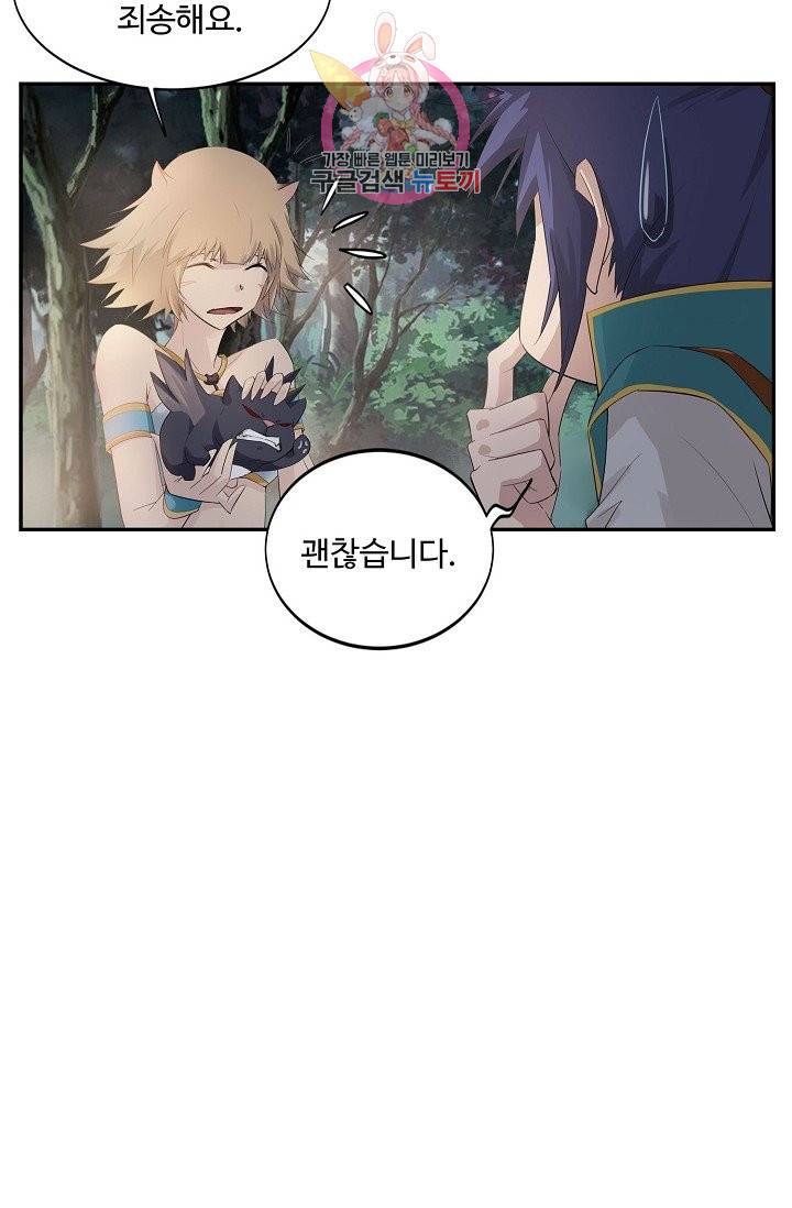 검역창궁 176화 49