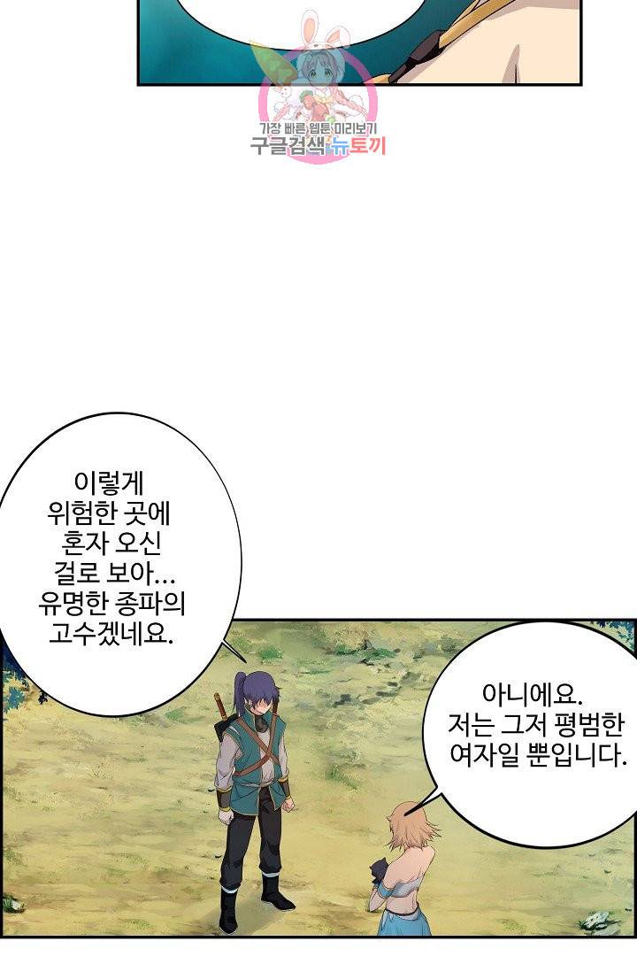 검역창궁 176화 52
