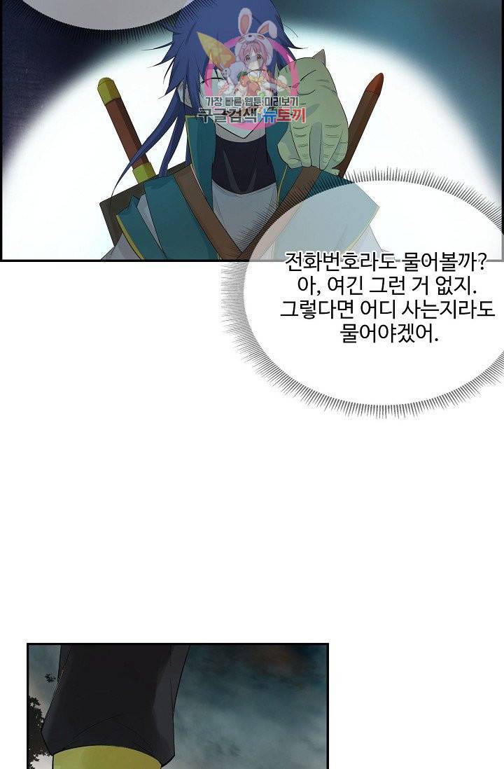 검역창궁 176화 55