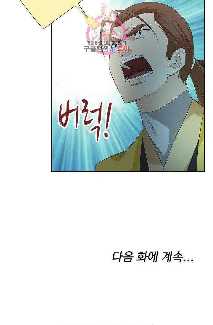 검역창궁 176화 57