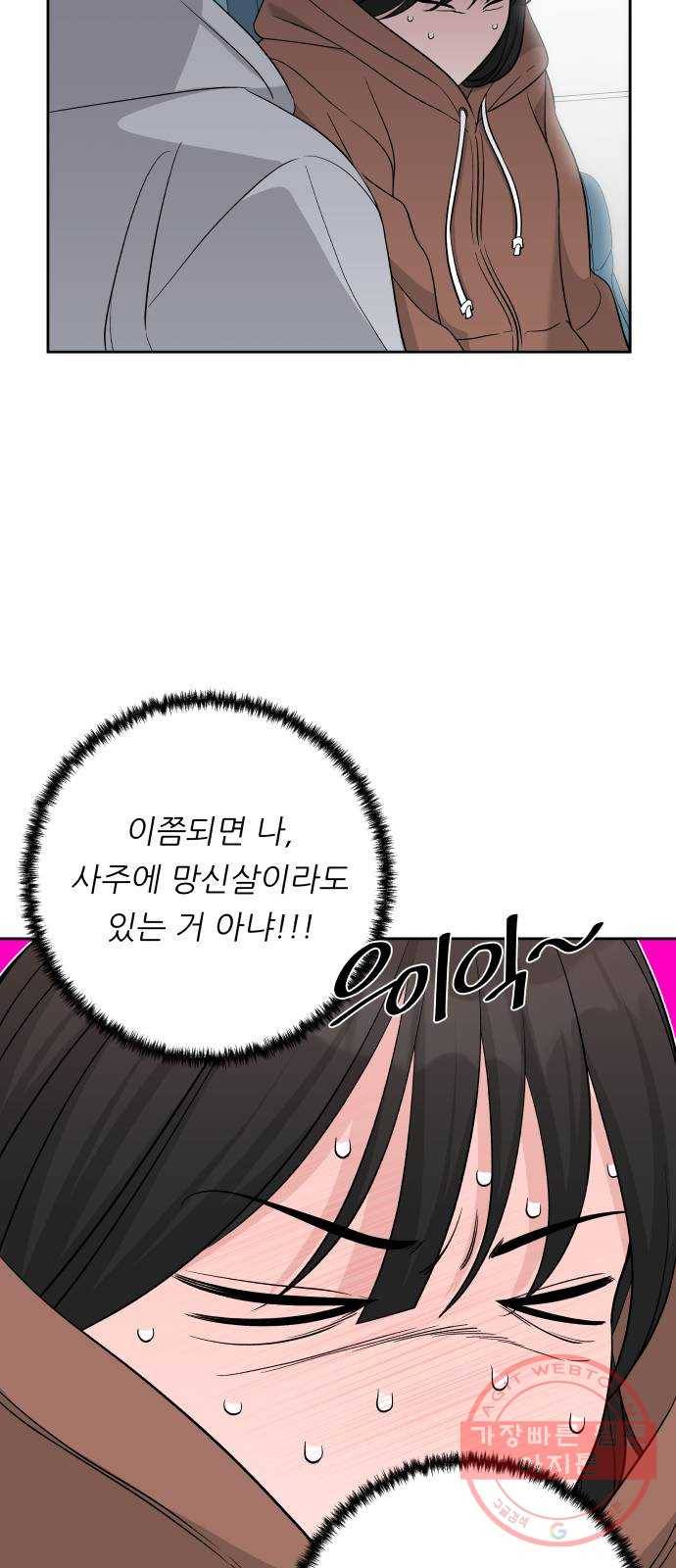 교환학생(네이버) 20화 5
