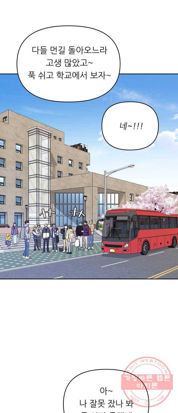 교환학생(네이버) 20화 8