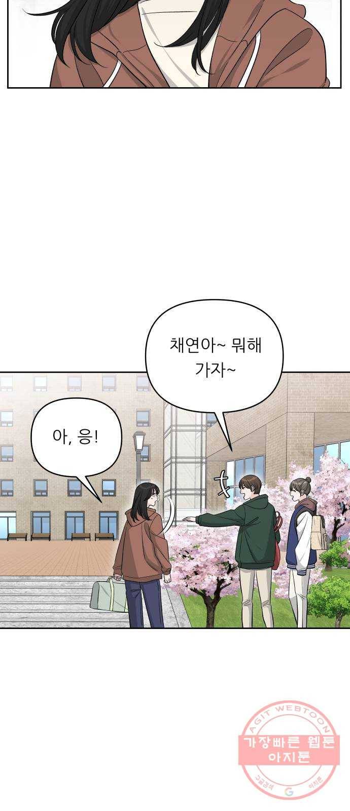 교환학생(네이버) 20화 11