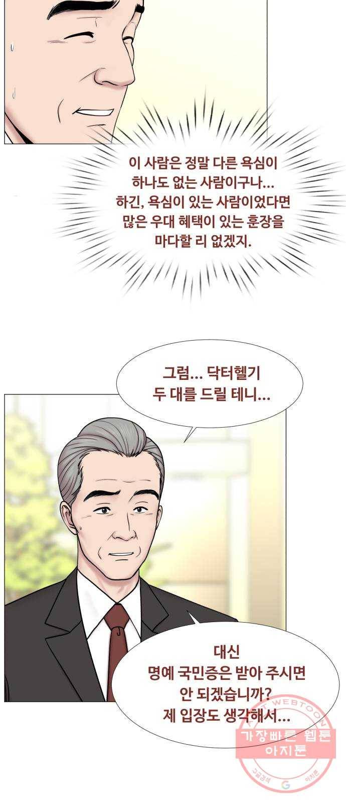 중증외상센터 : 골든 아워 2부 32화 : 가면 뭘 줄 건데 (2) 36