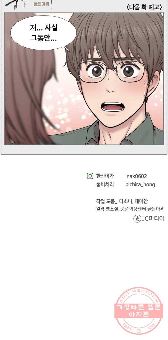중증외상센터 : 골든 아워 2부 32화 : 가면 뭘 줄 건데 (2) 43