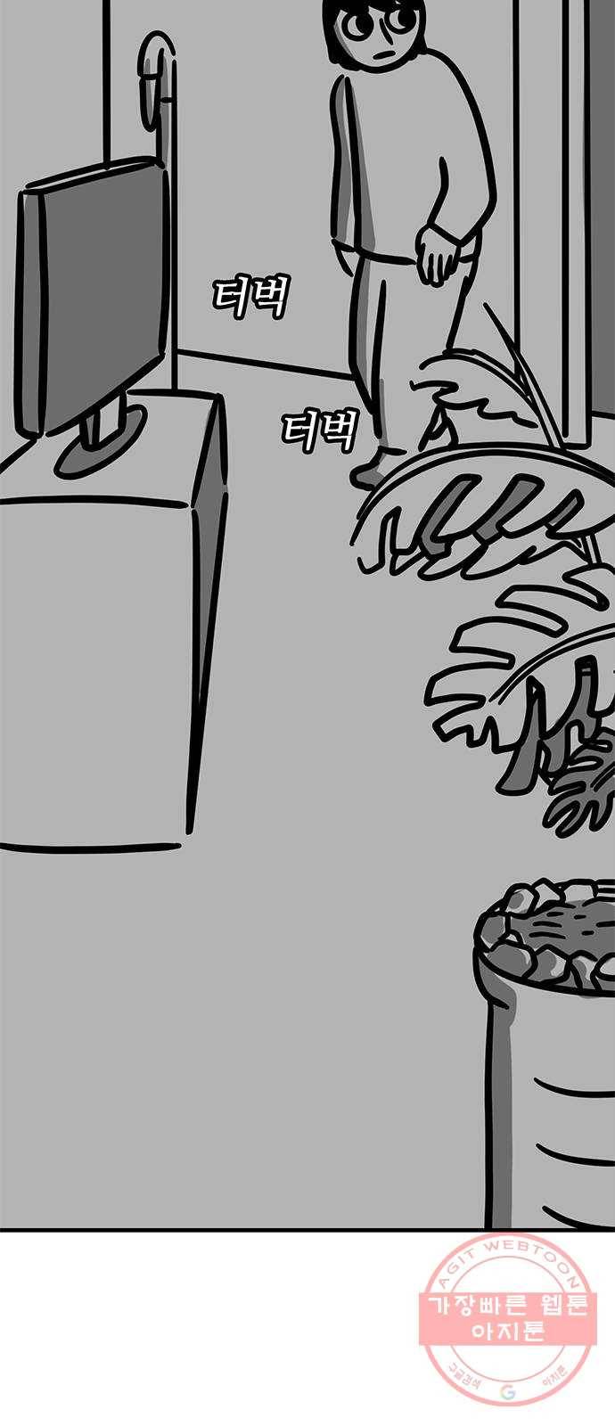소극적 인간 15화 14