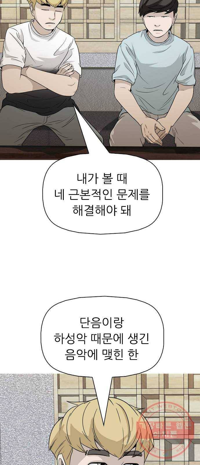 성인초딩 65화 3