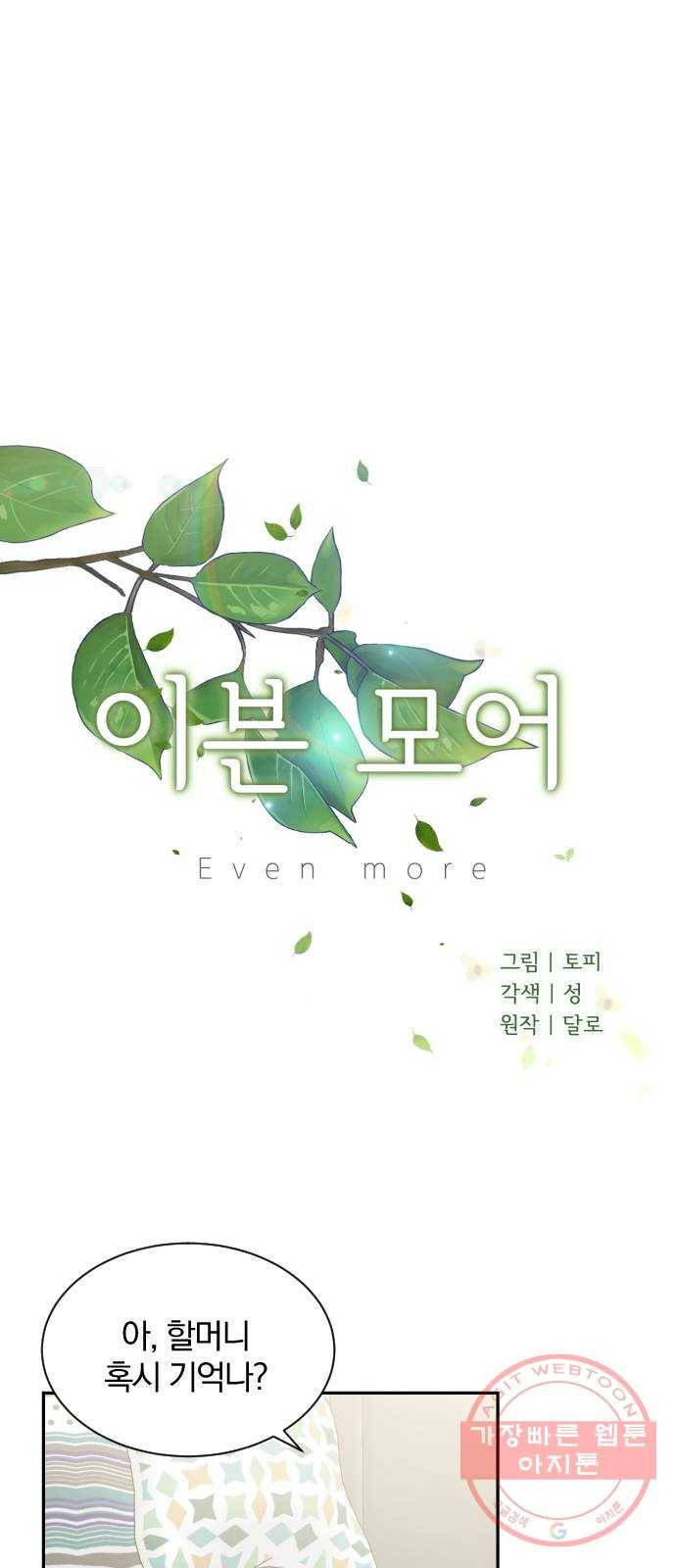 이븐 모어 8화 6