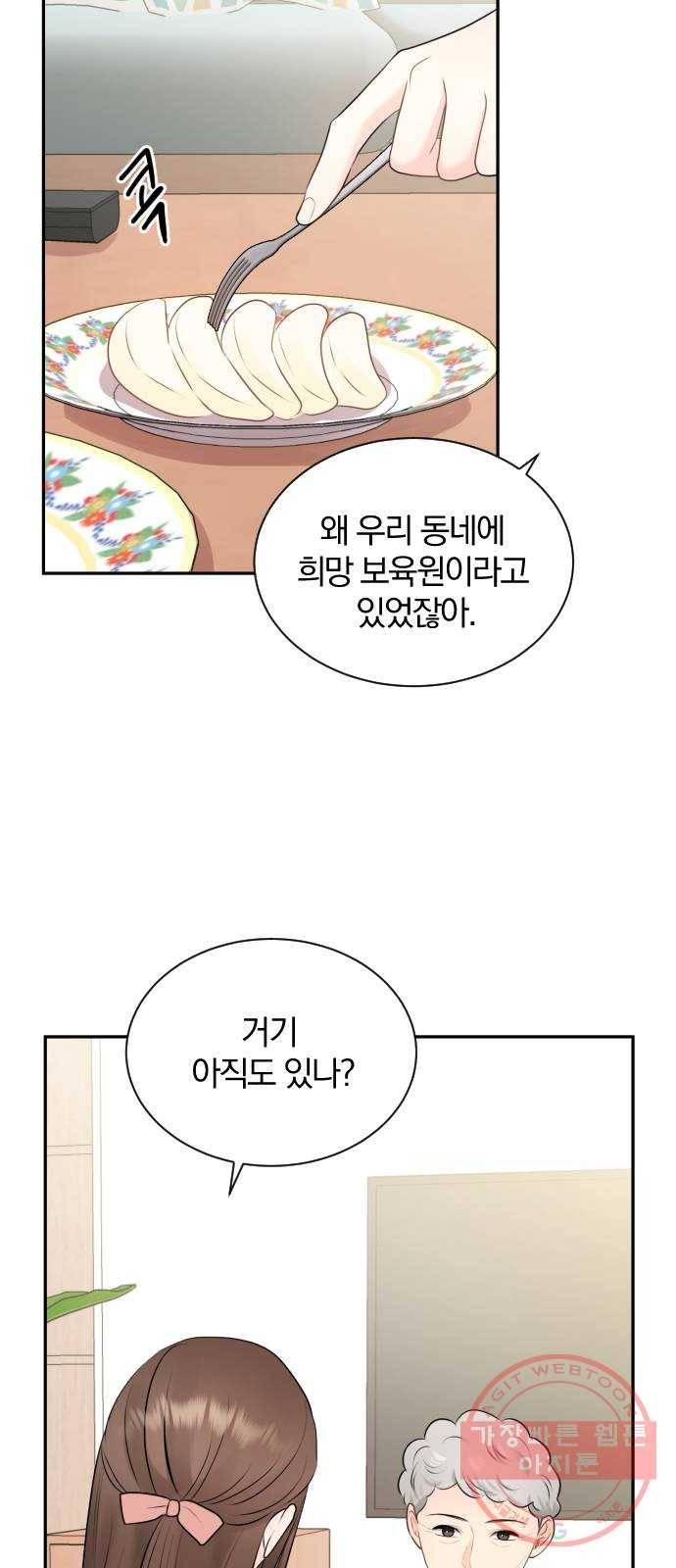 이븐 모어 8화 7