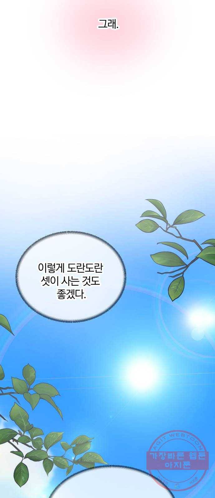 이븐 모어 8화 30