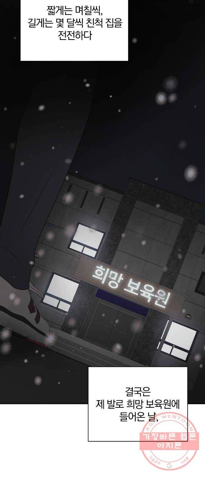 이븐 모어 8화 42