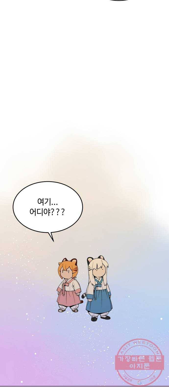 호랑이 들어와요 61화 꿈 나들이 2