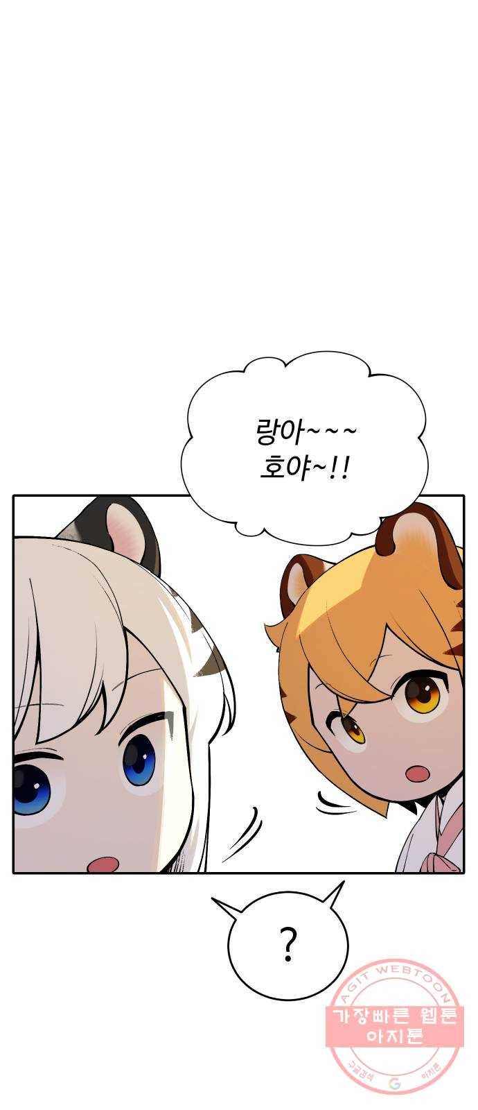 호랑이 들어와요 61화 꿈 나들이 3