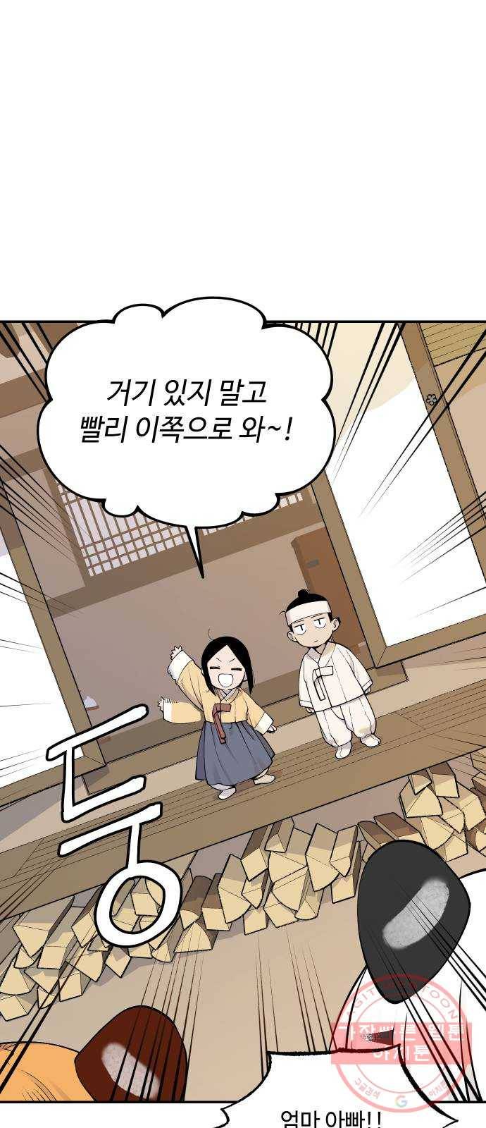 호랑이 들어와요 61화 꿈 나들이 4