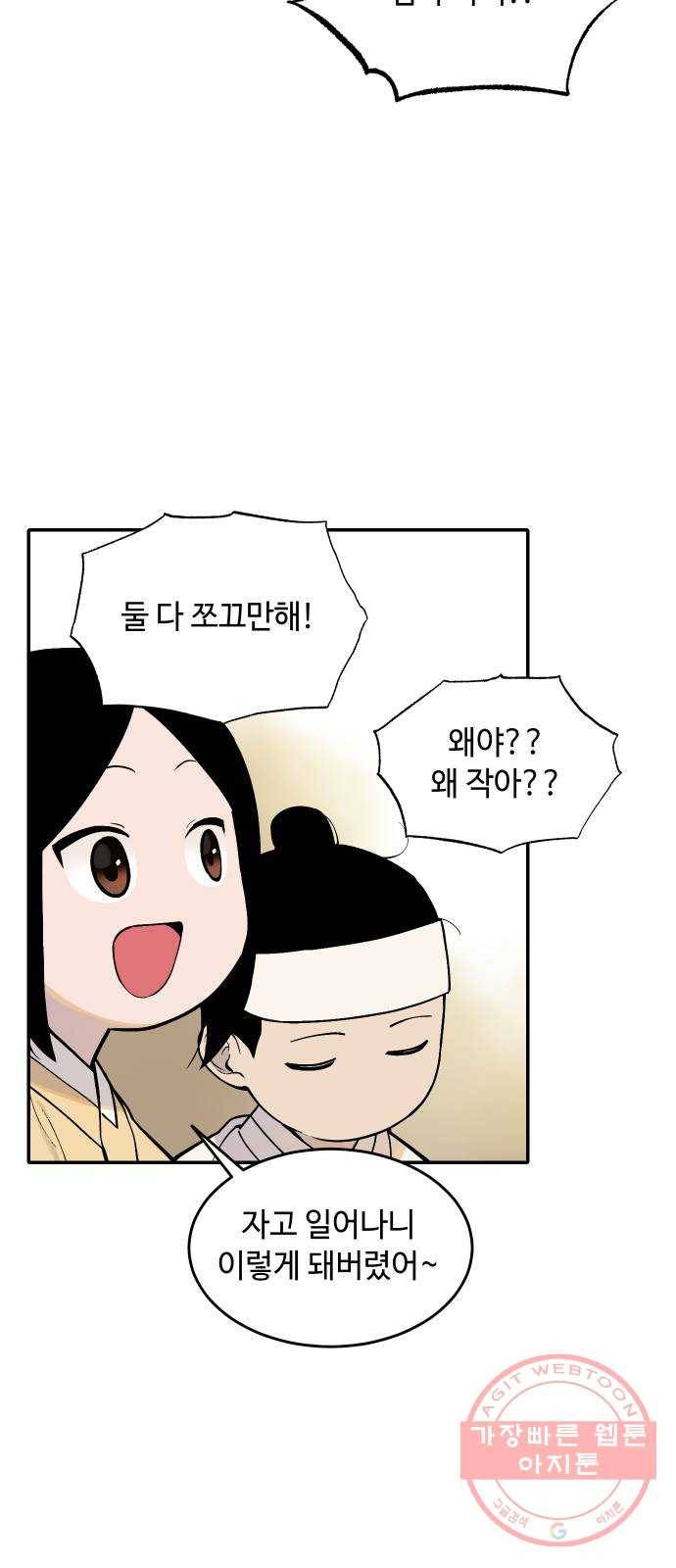 호랑이 들어와요 61화 꿈 나들이 5