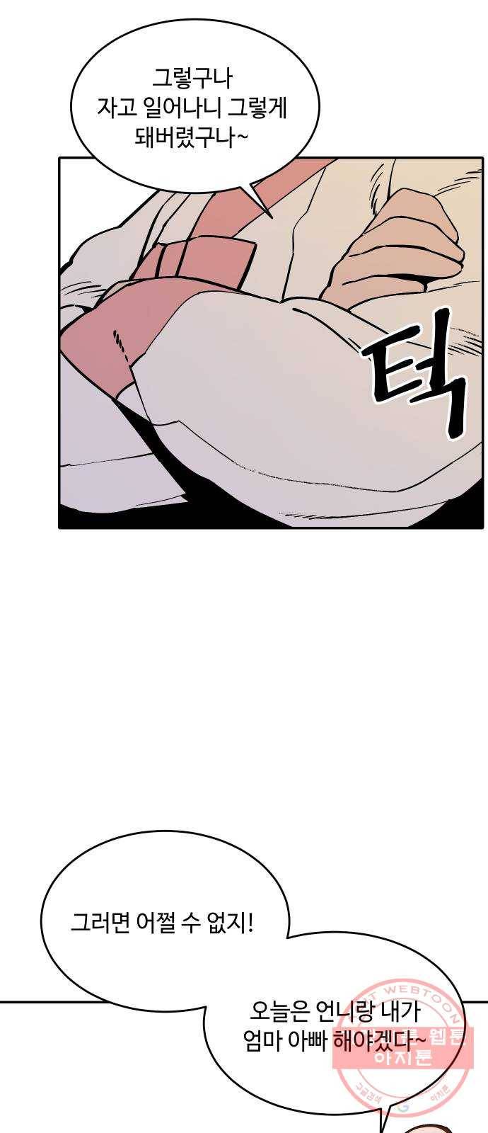 호랑이 들어와요 61화 꿈 나들이 6