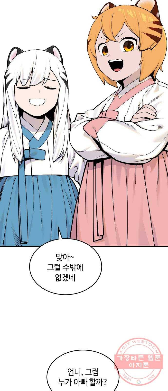 호랑이 들어와요 61화 꿈 나들이 7