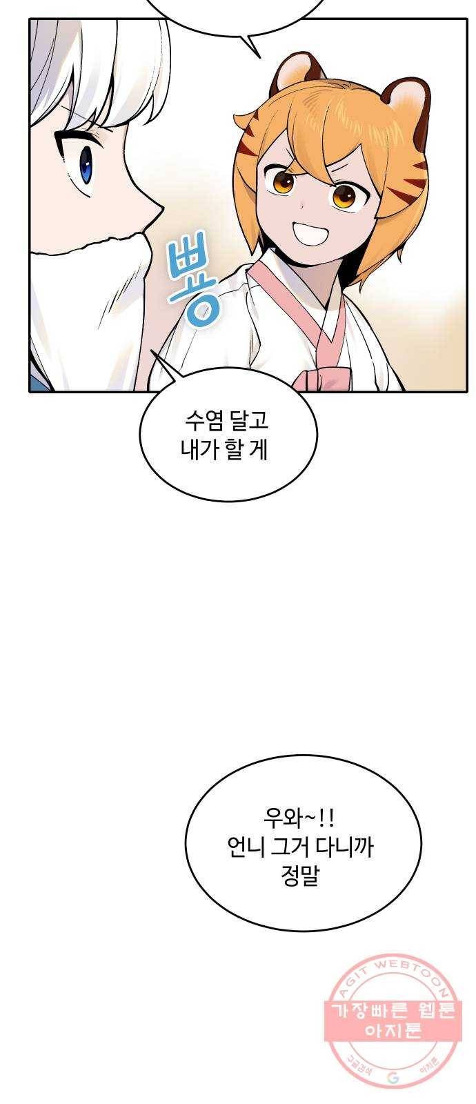 호랑이 들어와요 61화 꿈 나들이 8