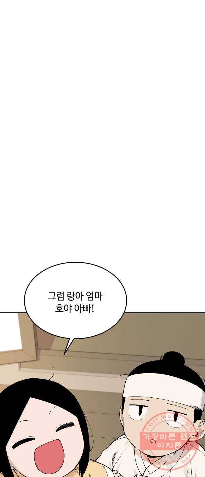 호랑이 들어와요 61화 꿈 나들이 11