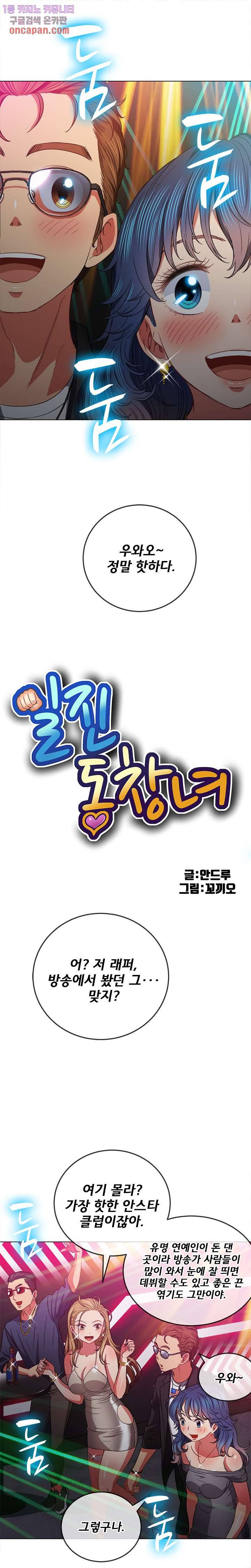 일진동창녀 74화 3