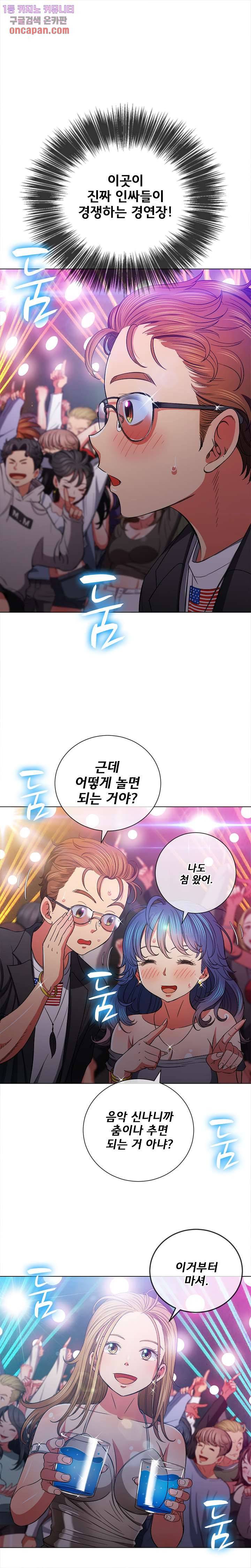 일진동창녀 74화 4