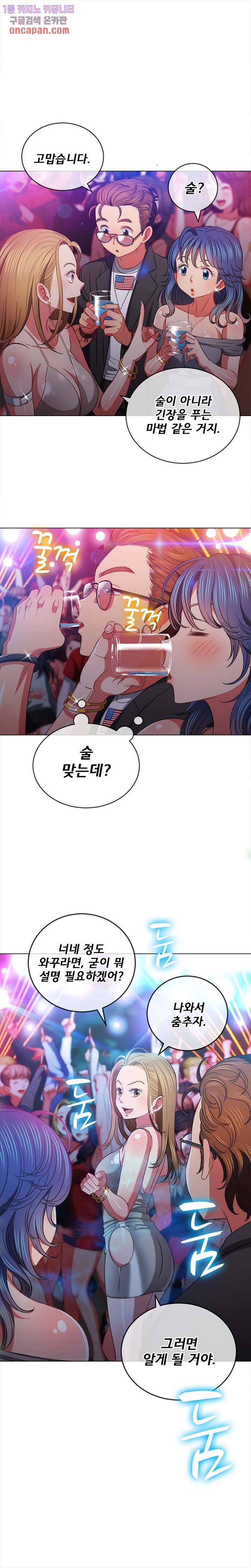 일진동창녀 74화 5