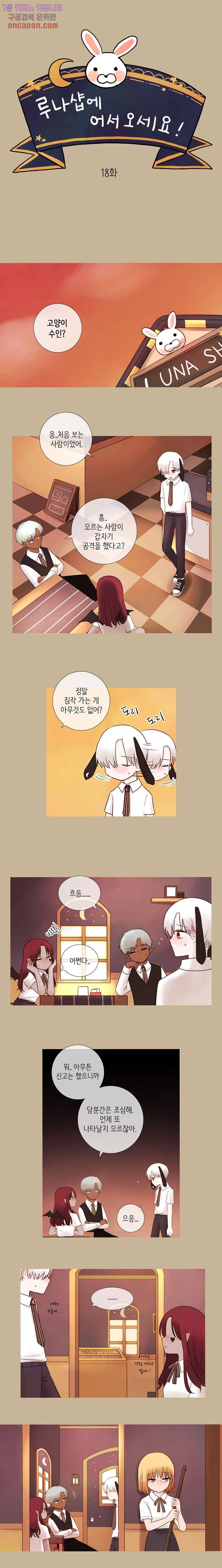 루나샵에 어서오세요:애니멀 힐 18화 1