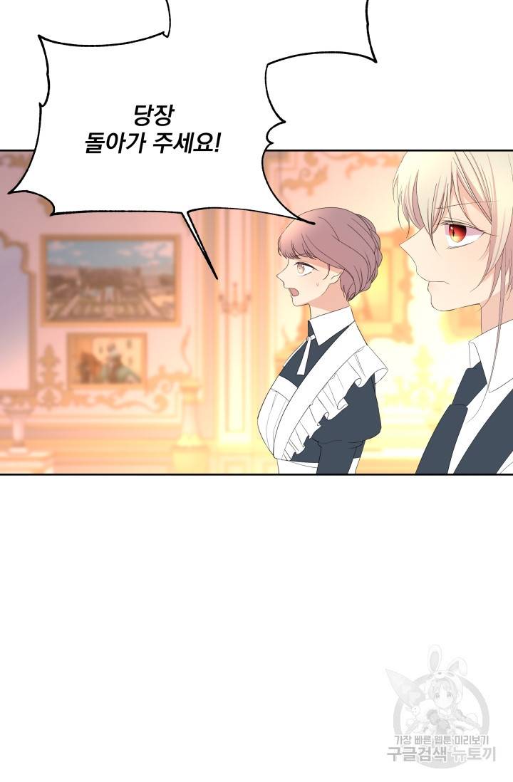 기간한정 공주님 65화 4