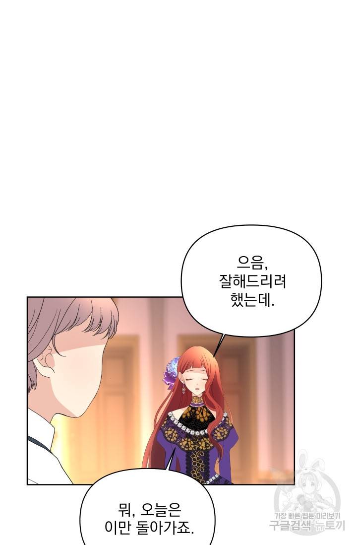 기간한정 공주님 65화 5