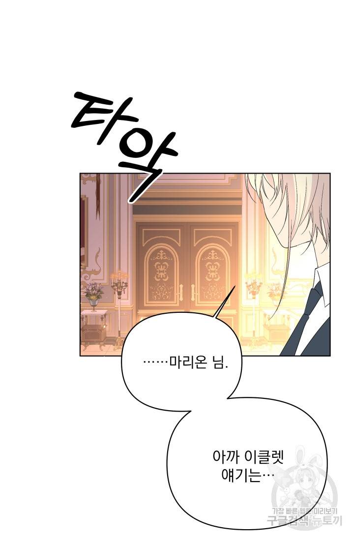 기간한정 공주님 65화 8