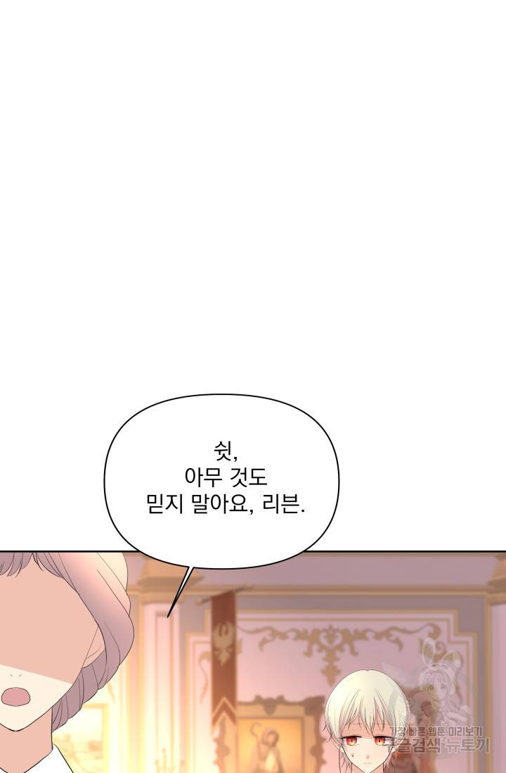 기간한정 공주님 65화 9