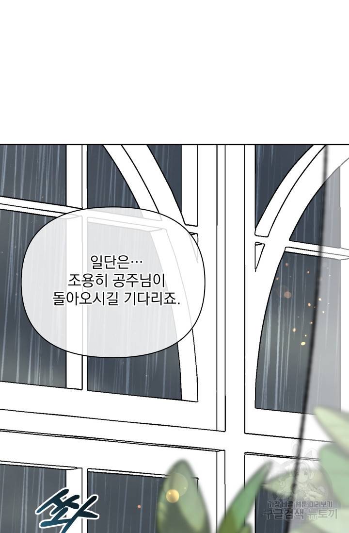 기간한정 공주님 65화 11