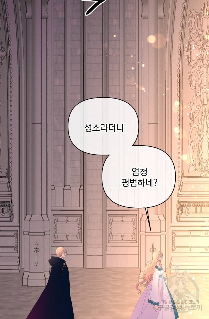 기간한정 공주님 65화 16
