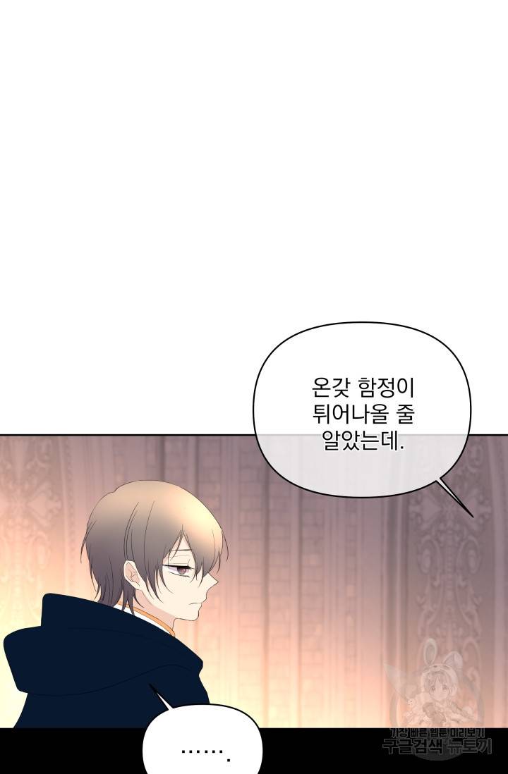 기간한정 공주님 65화 18