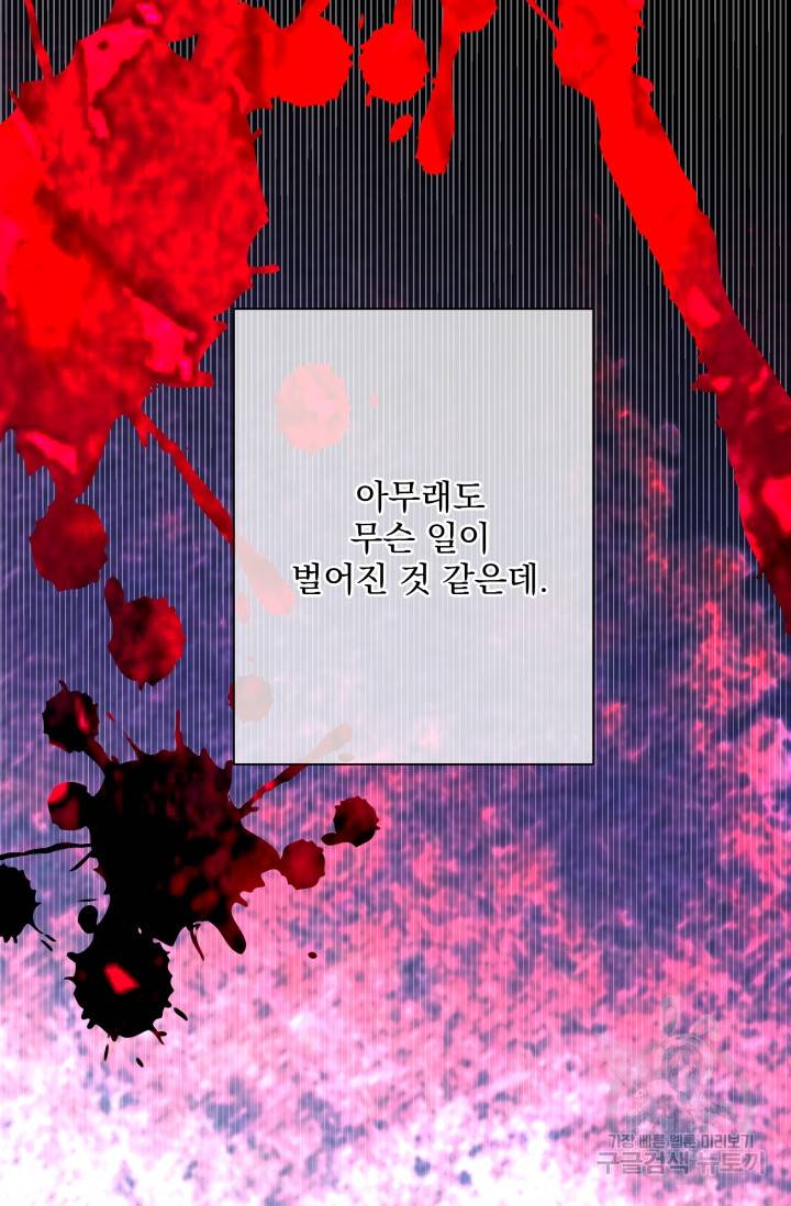 기간한정 공주님 65화 21