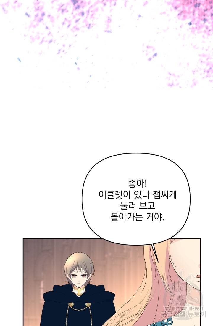 기간한정 공주님 65화 22