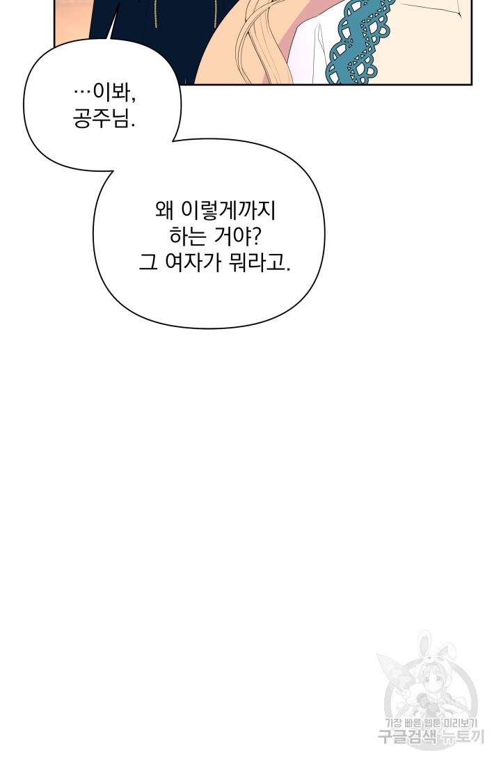 기간한정 공주님 65화 23