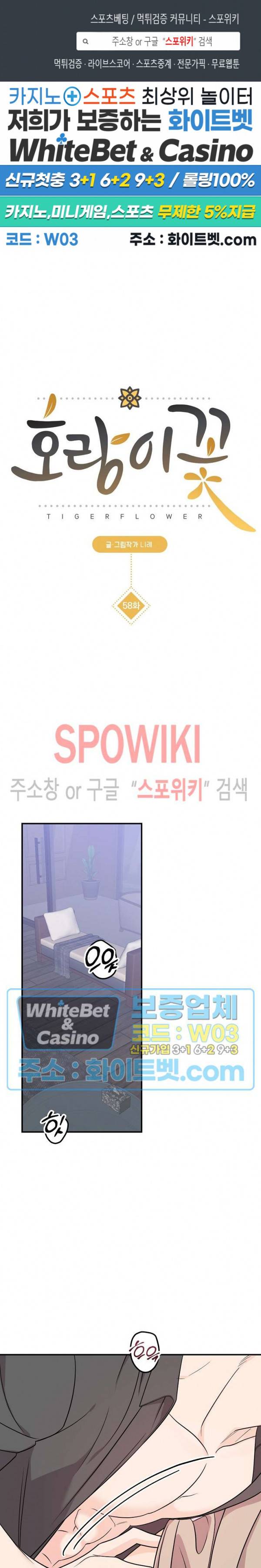 호랑이꽃 58화 1