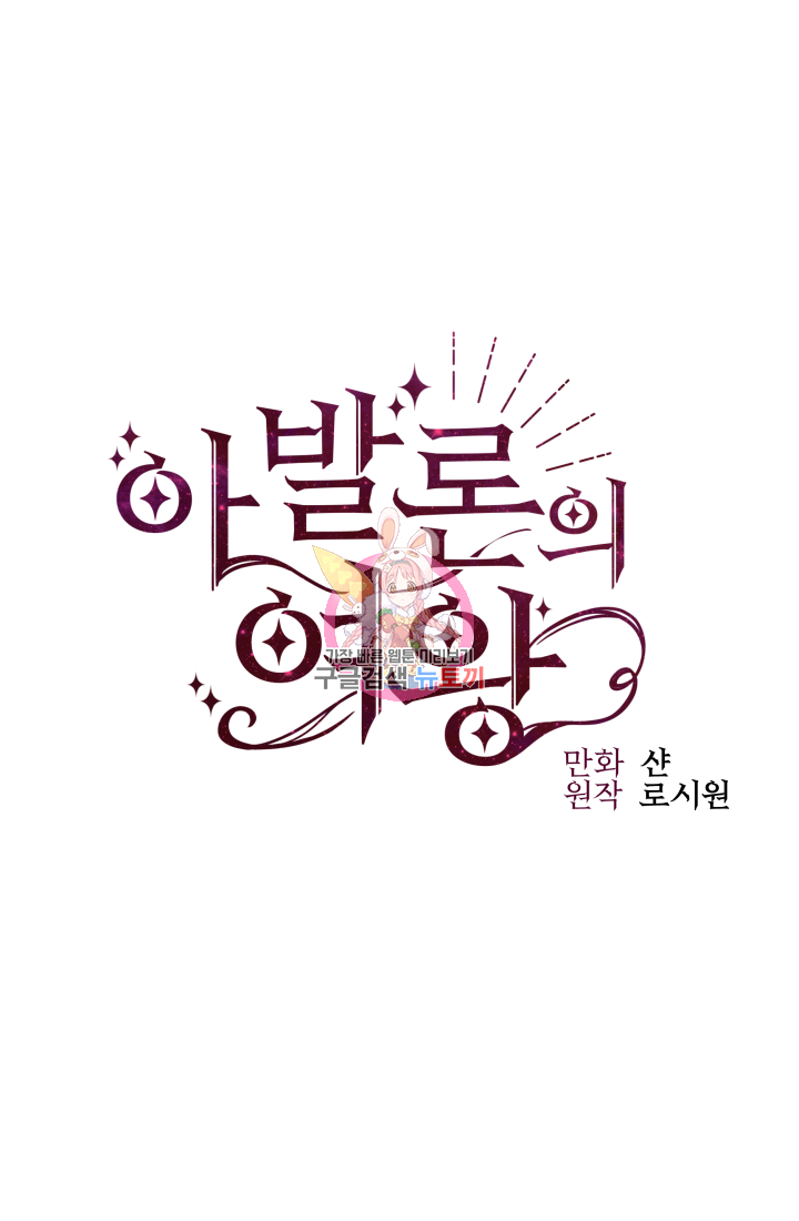 아발론의 여왕 7화 1