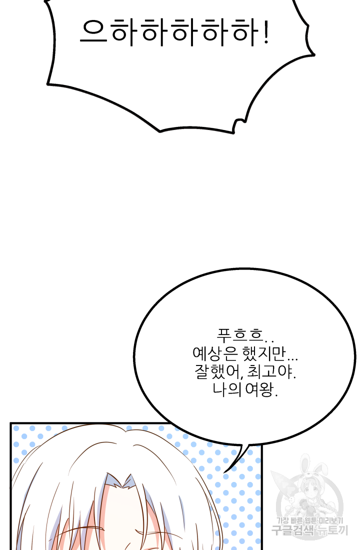 아발론의 여왕 7화 6