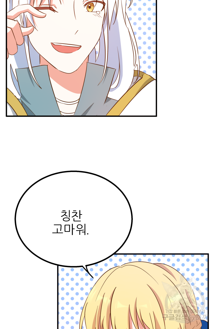 아발론의 여왕 7화 7