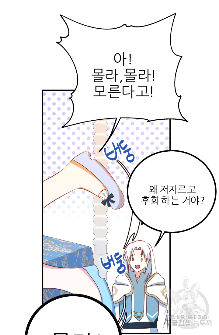 아발론의 여왕 7화 13