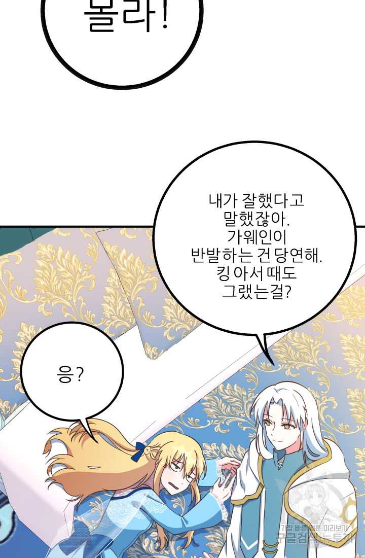 아발론의 여왕 7화 14