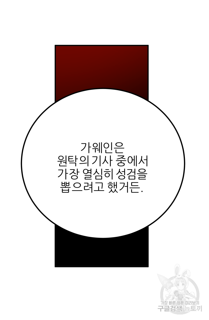 아발론의 여왕 7화 18