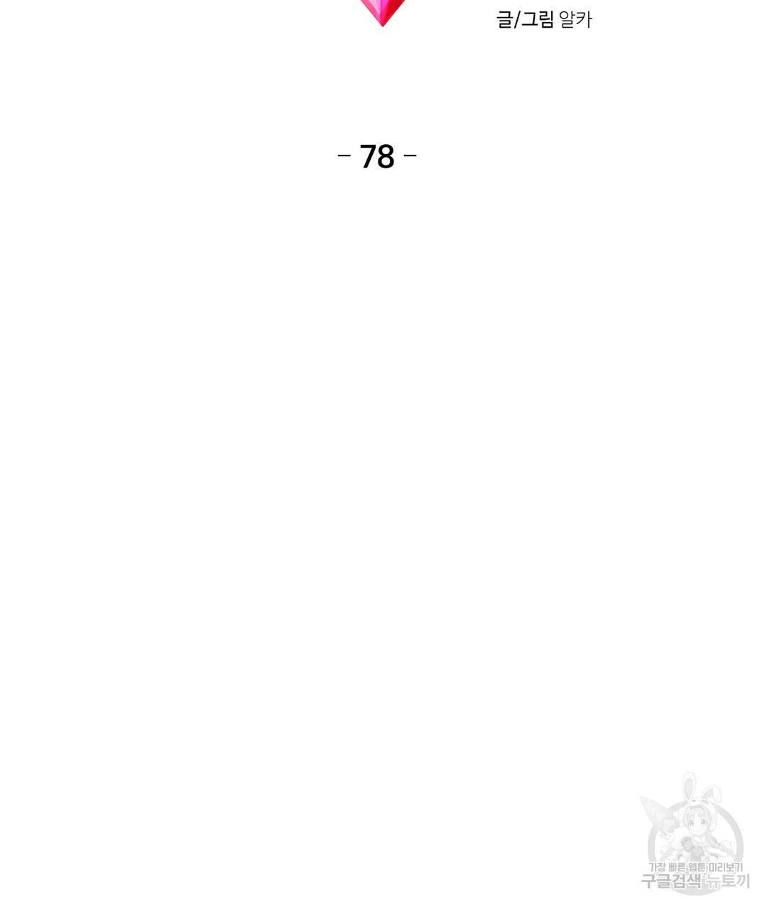 하트 이펙트 78화 7